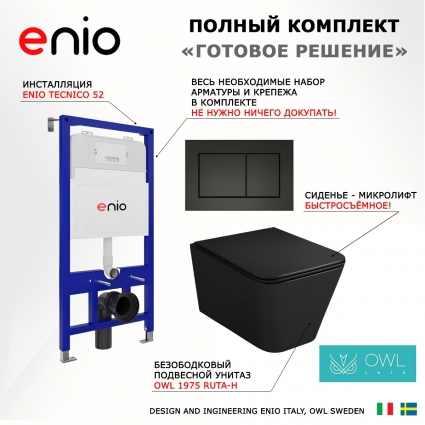 Комплект 3 в 1 инсталляция Enio Tecnico 52 EN8050052 + Унитаз подвесной Owl 1975 Ruta-H OWLT190404 + кнопка черная матовая Quadro