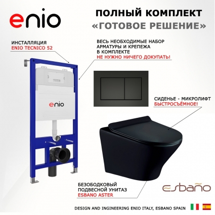 Комплект 3 в 1 инсталляция Enio Tecnico 52 EN8050052 + Унитаз подвесной Esbano Aster ESUPASTEBM + кнопка черная матовая Quadro