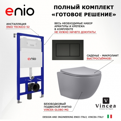 Комплект 3 в 1 инсталляция Enio Tecnico 52 EN8050052 + Унитаз подвесной Vincea Globo VT1-14SMG + кнопка черная матовая Quadro