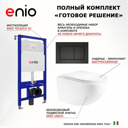Комплект 3 в 1 инсталляция Enio Tecnico 52 EN8050052 + Унитаз подвесной Enio Unico Tornado 1.0 EN2105073 + кнопка черная матовая Quadro