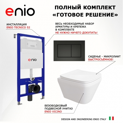 Комплект 3 в 1 инсталляция Enio Tecnico 52 EN8050052 + Унитаз подвесной Enio Vicino EN9170544 + кнопка черная матовая Quadro