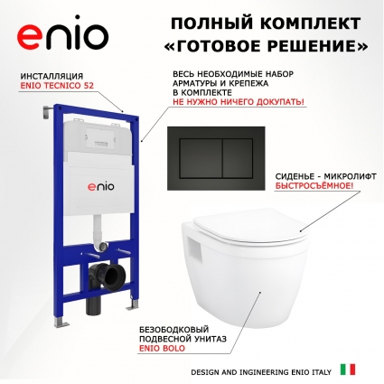 Комплект 3 в 1 инсталляция Enio Tecnico 52 EN8050052 + Унитаз подвесной Enio Bolo EN8350034 + кнопка черная матовая Quadro
