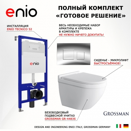 Комплект 3 в 1 инсталляция Enio Tecnico 52 EN8050052 + Унитаз подвесной Grossman GR-4483S + кнопка хром Cubo