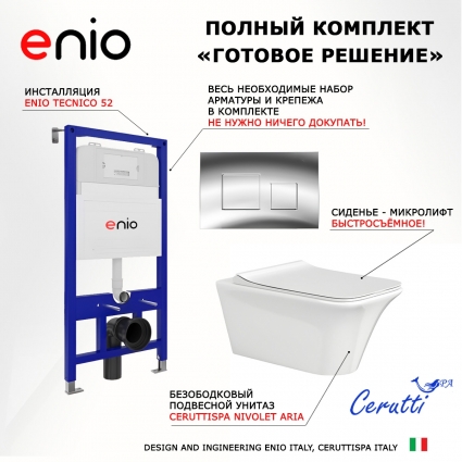 Комплект 3 в 1 инсталляция Enio Tecnico 52 EN8050052 + Унитаз подвесной CeruttiSpa Nivolet Aria 9034 + кнопка хром Cubo