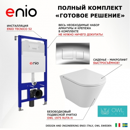 Комплект 3 в 1 инсталляция Enio Tecnico 52 EN8050052 + Унитаз подвесной Owl 1975 Ruta-H OWLT190304 + кнопка хром Cubo