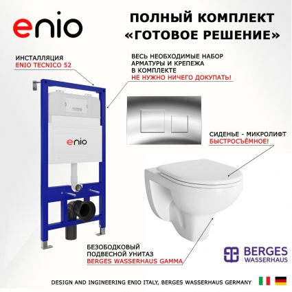 Комплект 3 в 1 инсталляция Enio Tecnico 52 EN8050052 + Унитаз подвесной Berges Wasserhaus Gamma 081105 + кнопка хром Cubo