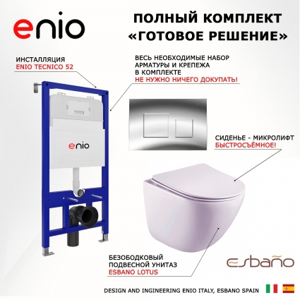 Комплект 3 в 1 инсталляция Enio Tecnico 52 EN8050052 + Унитаз подвесной Esbano Lotus ESUPLOTUW + кнопка хром Cubo