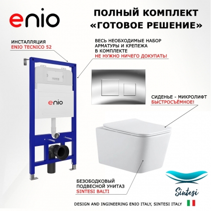 Комплект 3 в 1 инсталляция Enio Tecnico 52 EN8050052 + Подвесной унитаз SinteSi BALTI + кнопка хром Cubo