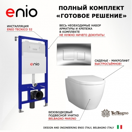 Комплект 3 в 1 инсталляция Enio Tecnico 52 EN8050052 + Унитаз подвесной BelBagno Marino + кнопка хром Cubo