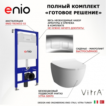 Комплект 3 в 1 инсталляция Enio Tecnico 52 EN8050052 + Унитаз подвесной VitrA Sento 7748В003-0075 + кнопка хром Cubo
