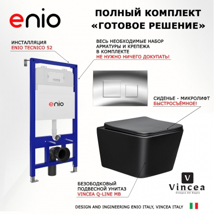 Комплект 3 в 1 инсталляция Enio Tecnico 52 EN8050052 + Унитаз Vincea Q-Line VT1-12MB + кнопка хром Cubo
