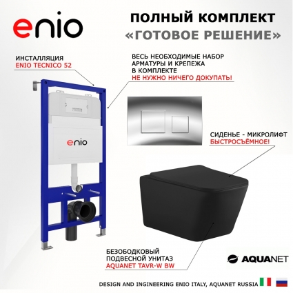 Комплект 3 в 1 инсталляция Enio Tecnico 52 EN8050052 + Унитаз подвесной Aquanet Tavr-W BW 287011 + кнопка хром Cubo