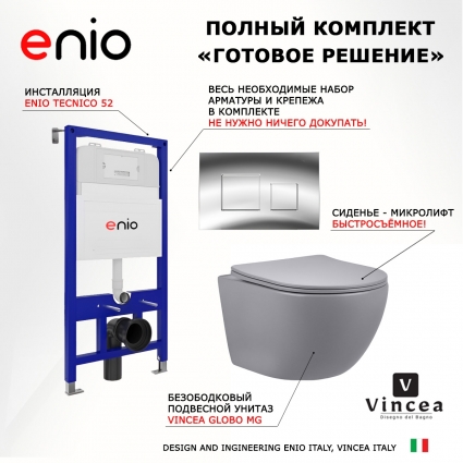 Комплект 3 в 1 инсталляция Enio Tecnico 52 EN8050052 + Унитаз подвесной Vincea Globo VT1-14SMG + кнопка хром Cubo