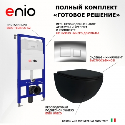 Комплект 3 в 1 инсталляция Enio Tecnico 52 EN8050052 + Унитаз подвесной Enio Unico BL черный EN4105055 + кнопка хром Cubo