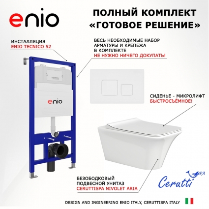 Комплект 3 в 1 инсталляция Enio Tecnico 52 EN8050052 + Унитаз подвесной CeruttiSpa Nivolet Aria 9034 + кнопка белая матовая Cubo