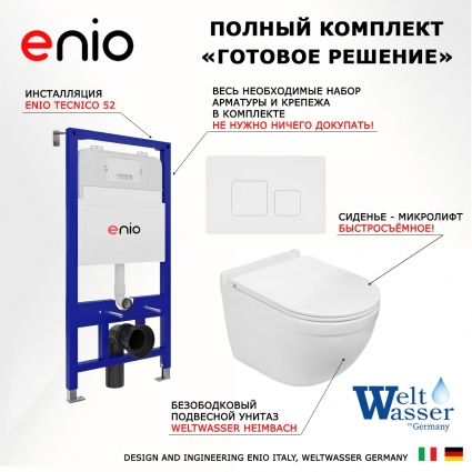 Комплект 3 в 1 инсталляция Enio Tecnico 52 EN8050052 + Подвесной унитаз WeltWasser Heimbach 043 GL-WT + кнопка белая матовая Cubo