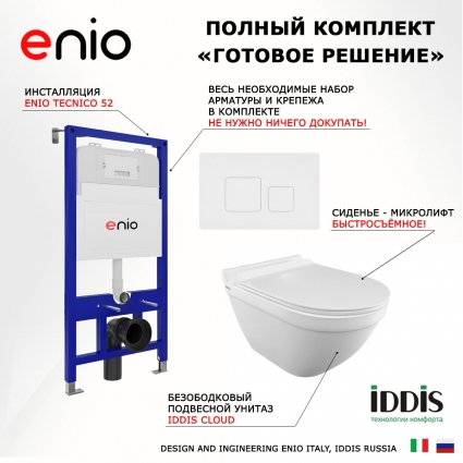 Комплект 3 в 1 инсталляция Enio Tecnico 52 EN8050052 + Унитаз подвесной Iddis Cloud CLORDSEi25 + кнопка белая матовая Cubo