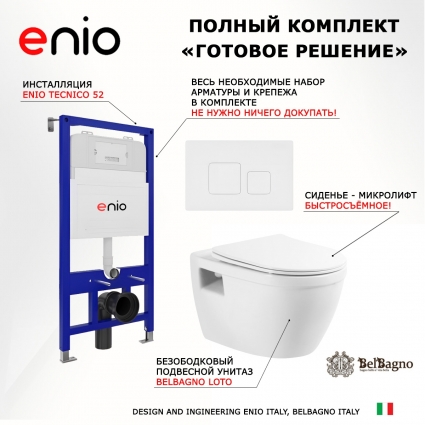 Комплект 3 в 1 инсталляция Enio Tecnico 52 EN8050052 + Унитаз подвесной BelBagno Loto BB070CHR/SC + кнопка белая матовая Cubo