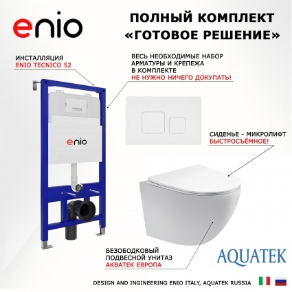 Комплект 3 в 1 инсталляция Enio Tecnico 52 EN8050052 + Унитаз подвесной Акватек Европа AQ1900-00 + кнопка белая матовая Cubo