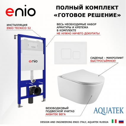 Комплект 3 в 1 инсталляция Enio Tecnico 52 EN8050052 + Унитаз подвесной Акватек Вега AQ1905-00 + кнопка белая матовая Cubo