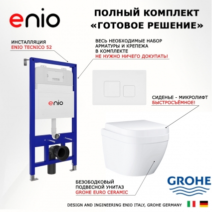 Комплект 3 в 1 инсталляция Enio Tecnico 52 EN8050052 + Унитаз подвесной Grohe Euro Ceramic 39206000 + кнопка белая матовая Cubo