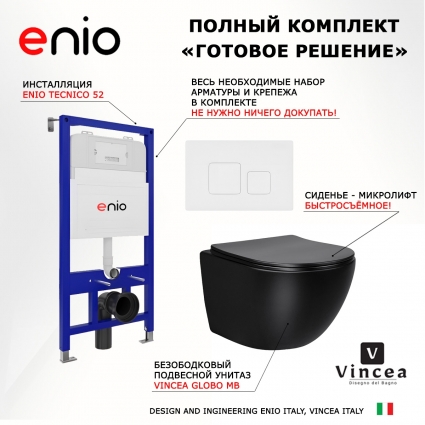 Комплект 3 в 1 инсталляция Enio Tecnico 52 EN8050052 + Унитаз Vincea Globo VT1-14MB + кнопка белая матовая Cubo
