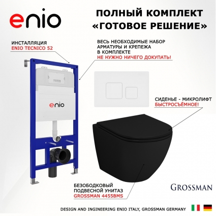 Комплект 3 в 1 инсталляция Enio Tecnico 52 EN8050052 + Унитаз подвесной Grossman GR-4455BMS + кнопка белая матовая Cubo
