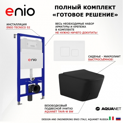 Комплект 3 в 1 инсталляция Enio Tecnico 52 EN8050052 + Унитаз подвесной Aquanet Tavr-W BW 287011 + кнопка белая матовая Cubo