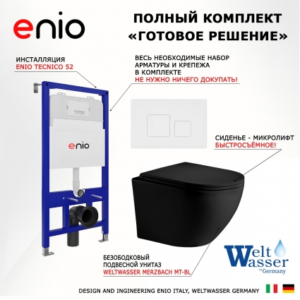 Комплект 3 в 1 инсталляция Enio Tecnico 52 EN8050052 + Унитаз подвесной Weltwasser WW Merzbach 043 MT-BL + кнопка белая матовая Cubo