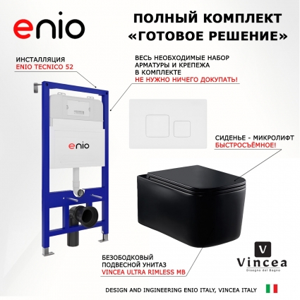 Комплект 3 в 1 инсталляция Enio Tecnico 52 EN8050052 + Унитаз Vincea Ultra Rimless VT1-32MB + кнопка белая матовая Cubo