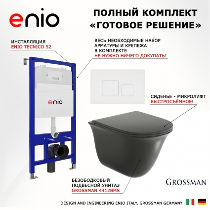 Комплект 3 в 1 инсталляция Enio Tecnico 52 EN8050052 + Унитаз подвесной Grossman GR-4412BMS + кнопка белая матовая Cubo