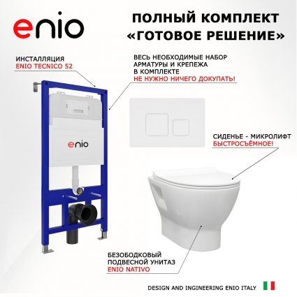 Комплект 3 в 1 инсталляция Enio Tecnico 52 EN8050052 + Унитаз подвесной Enio Nativo EN1270551 + кнопка белая матовая Cubo