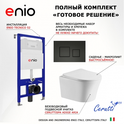 Комплект 3 в 1 инсталляция Enio Tecnico 52 EN8050052 + Подвесной унитаз CeruttiSpa Adige Aria CT7837 + кнопка черная матовая Cubo