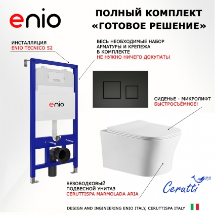 Комплект 3 в 1 инсталляция Enio Tecnico 52 EN8050052 + Подвесной унитаз CeruttiSpa Marmolada aria CT7778 + кнопка черная матовая Cubo
