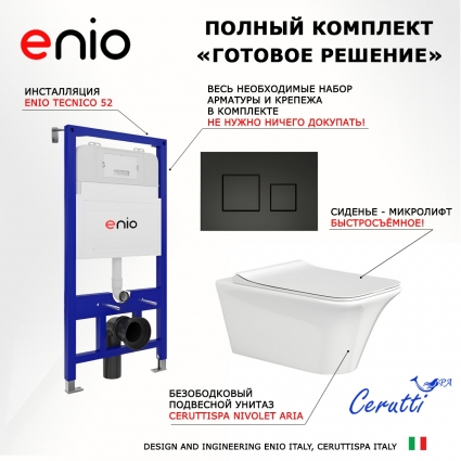 Комплект 3 в 1 инсталляция Enio Tecnico 52 EN8050052 + Унитаз подвесной CeruttiSpa Nivolet Aria 9034 + кнопка черная матовая Cubo