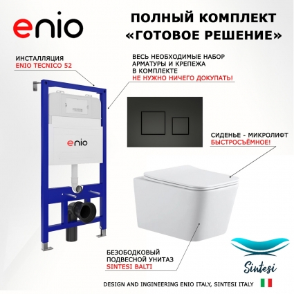 Комплект 3 в 1 инсталляция Enio Tecnico 52 EN8050052 + Подвесной унитаз SinteSi BALTI + кнопка черная матовая Cubo