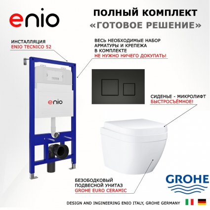 Комплект 3 в 1 инсталляция Enio Tecnico 52 EN8050052 + Унитаз подвесной Grohe Euro Ceramic 39206000 + кнопка черная матовая Cubo