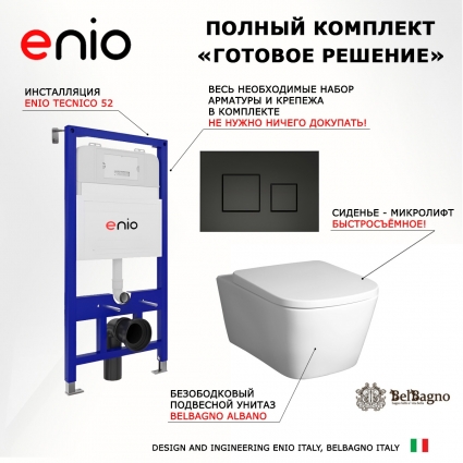Комплект 3 в 1 инсталляция Enio Tecnico 52 EN8050052 + Унитаз подвесной BelBagno Albano BB120CHR + кнопка черная матовая Cubo