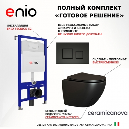 Комплект 3 в 1 инсталляция Enio Tecnico 52 EN8050052 + Унитаз подвесной Ceramica Nova Metropol CN4002MB + кнопка черная матовая Cubo