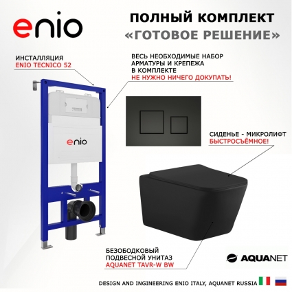 Комплект 3 в 1 инсталляция Enio Tecnico 52 EN8050052 + Унитаз подвесной Aquanet Tavr-W BW 287011 + кнопка черная матовая Cubo