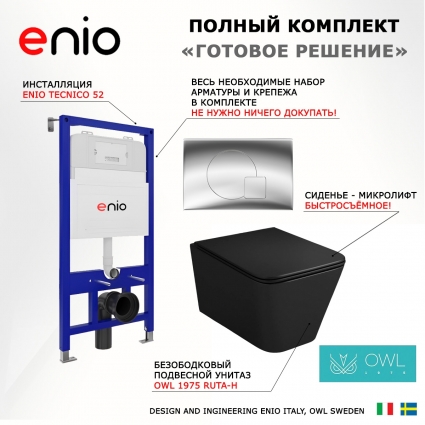 Комплект 3 в 1 инсталляция Enio Tecnico 52 EN8050052 + Унитаз подвесной Owl 1975 Ruta-H OWLT190404 + кнопка хром Geometria