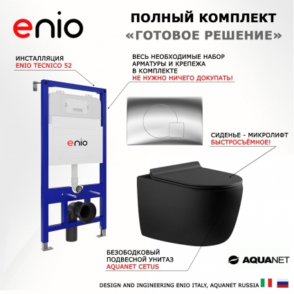 Комплект 3 в 1 инсталляция Enio Tecnico 52 EN8050052 + Унитаз подвесной Aquanet Cetus 287008 + кнопка хром Geometria