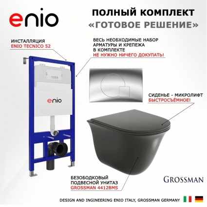 Комплект 3 в 1 инсталляция Enio Tecnico 52 EN8050052 + Унитаз подвесной Grossman GR-4412BMS + кнопка хром Geometria