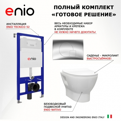Комплект 3 в 1 инсталляция Enio Tecnico 52 EN8050052 + Унитаз подвесной Enio Nativo EN1270551 + кнопка хром Geometria