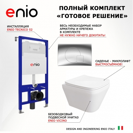 Комплект 3 в 1 инсталляция Enio Tecnico 52 EN8050052 + Унитаз подвесной Enio Vicino EN9170544 + кнопка хром Geometria