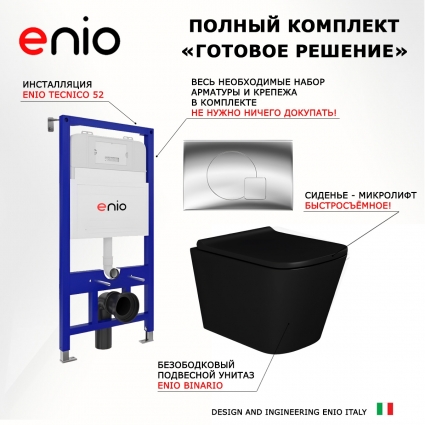 Комплект 3 в 1 инсталляция Enio Tecnico 52 EN8050052 + Унитаз подвесной Enio Binario BL черный EN4180225 + кнопка хром Geometria