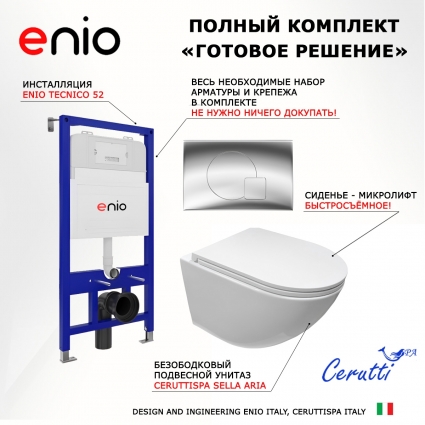 Комплект 3 в 1 инсталляция Enio Tecnico 52 EN8050052 + Подвесной безободковый унитаз CeruttiSpa Sella aria CT7183 + кнопка хром Geometria