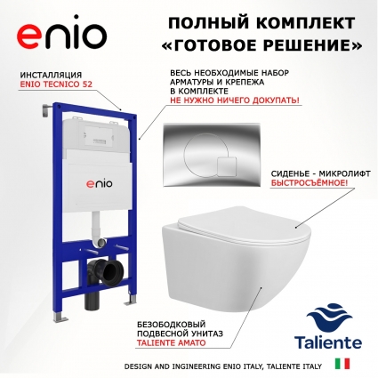 Комплект 3 в 1 инсталляция Enio Tecnico 52 EN8050052 + Унитаз подвесной Taliente Amato AM25010 + кнопка хром Geometria
