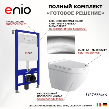Комплект 3 в 1 инсталляция Enio Tecnico 52 EN8050052 + Унитаз подвесной Grossman GR-4483S + кнопка хром Geometria