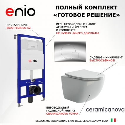 Комплект 3 в 1 инсталляция Enio Tecnico 52 EN8050052 + Унитаз подвесной Ceramica Nova Forma CN3009 + кнопка хром Geometria